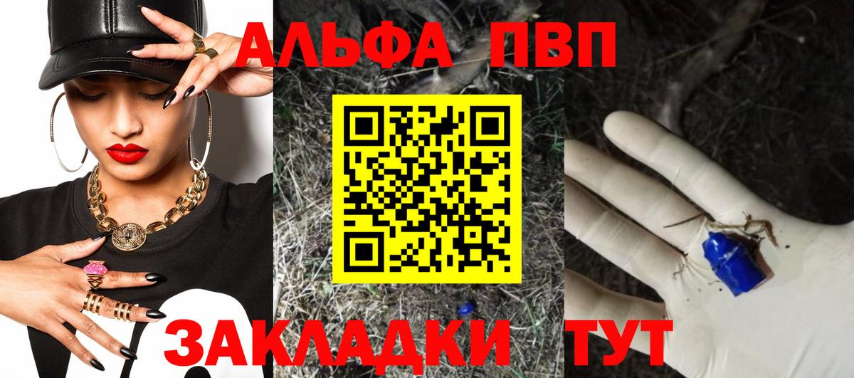 Альфа ПВП Соль Звенигород