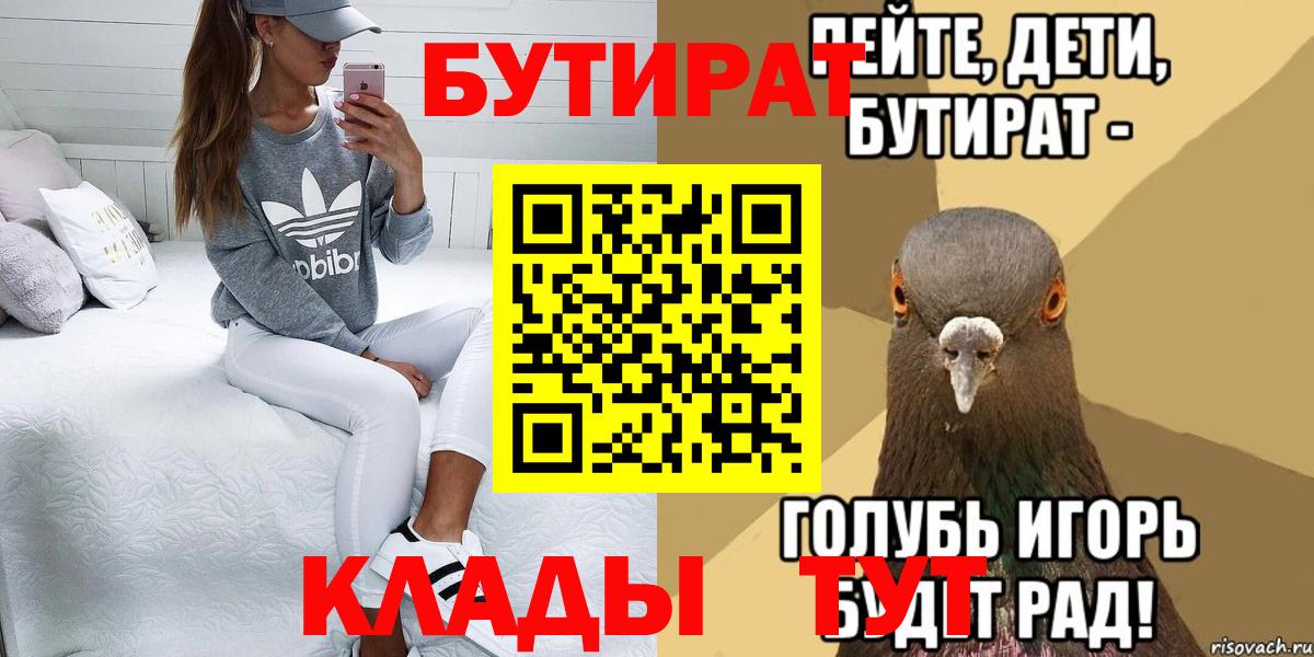 Бутират вода Звенигород