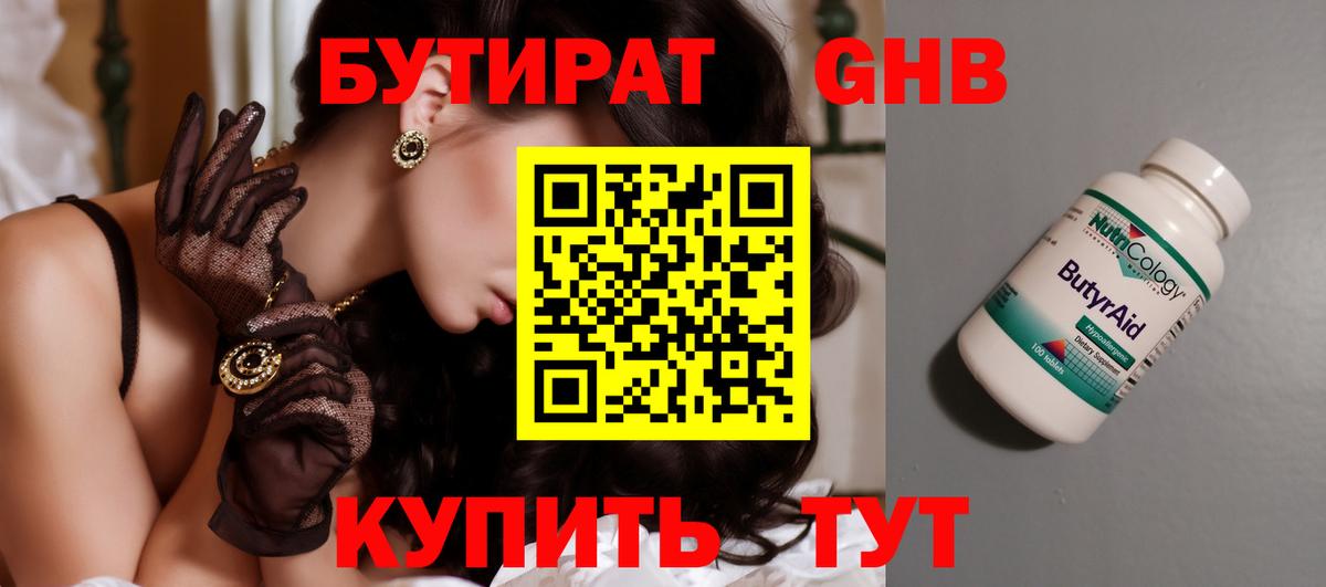 Звенигород  Бутират  Вход с VPN  Бутират вода 