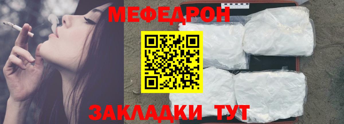 МЕФ мука  Вход с VPN  МЕФ кристаллы  Звенигород 