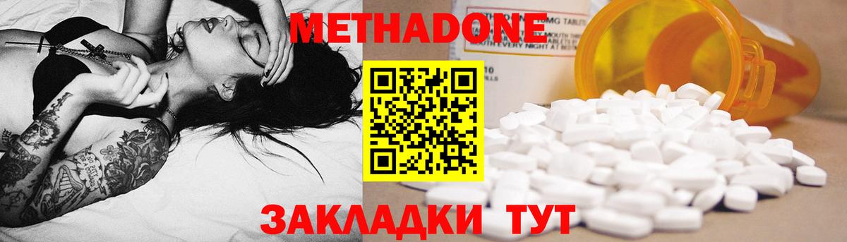 Звенигород  МЕТАДОН мёд  Метадон VHQ  Вход с VPN 